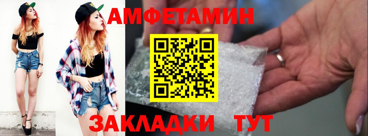 АМФ Розовый  Вход с VPN  Амфетамин  Михайловка 