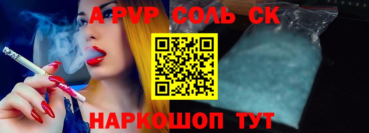 A PVP Соль Михайловка