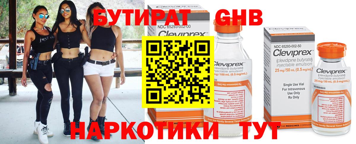 Бутират вода Михайловка