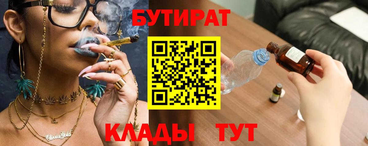 Михайловка  БУТИРАТ бутик  Вход с VPN 