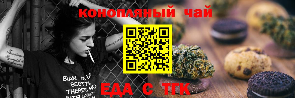 Еда ТГК конопля  Вход с VPN  Михайловка 