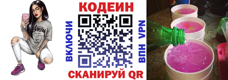 хочу   Михайловка  Codein напиток Lean (лин) 