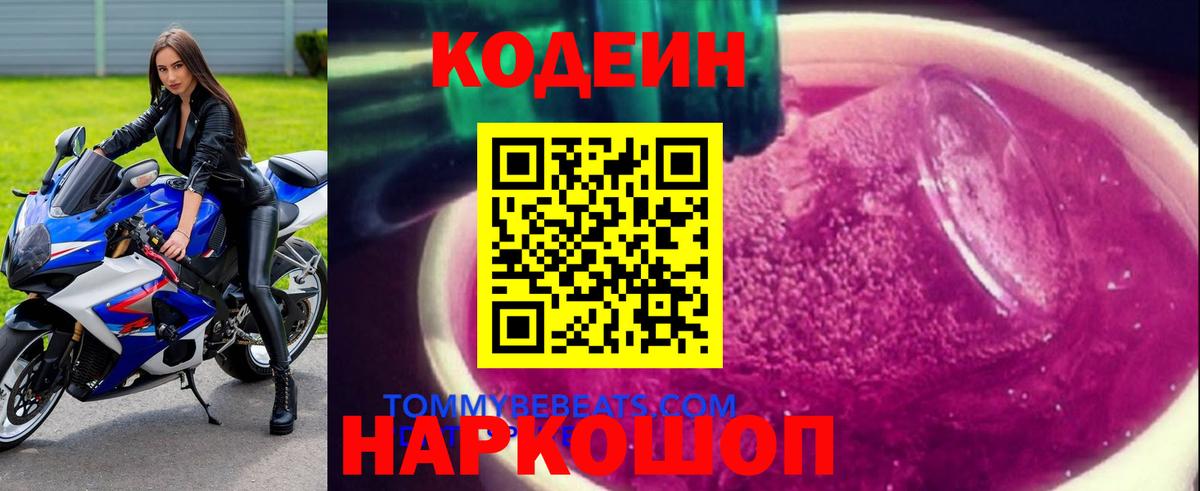 Codein напиток Lean (лин)  Вход с VPN  Михайловка  где найти наркотики  Codein напиток Lean (лин) 