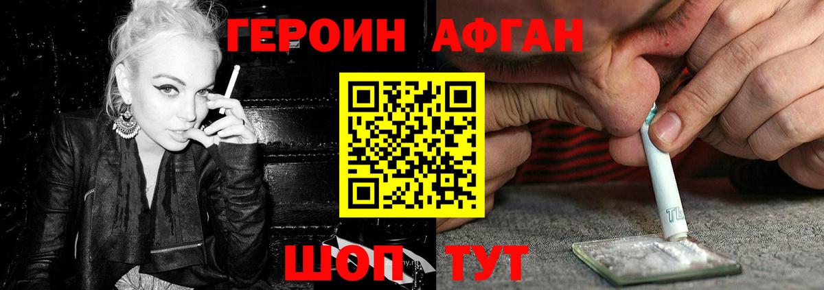 ГЕРОИН Афган  Героин  Михайловка  Вход с VPN 