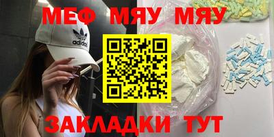 мяу мяу мука Волгодонск