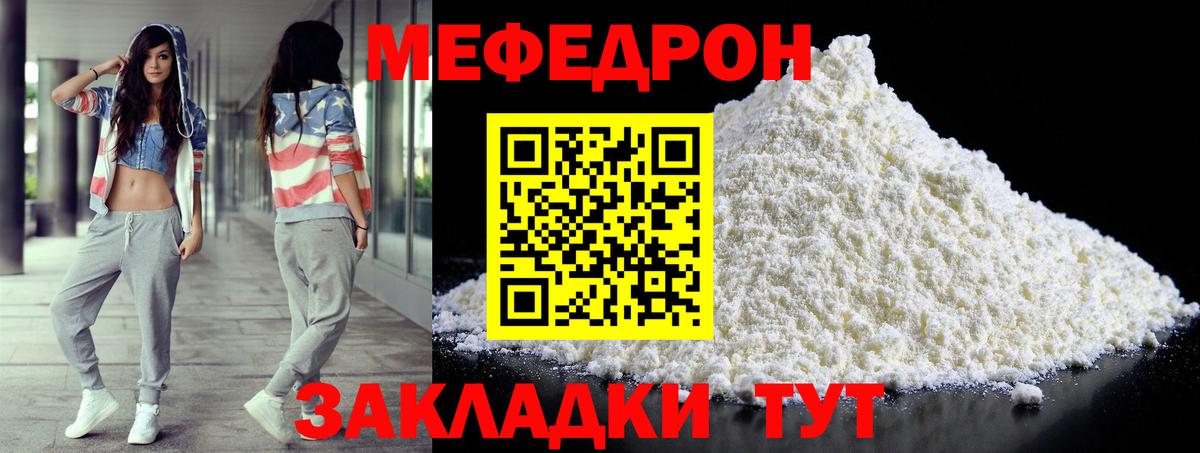 Мефедрон VHQ  МЕФ  Меф  МЯУ-МЯУ кристаллы  Вход с VPN  Михайловка 