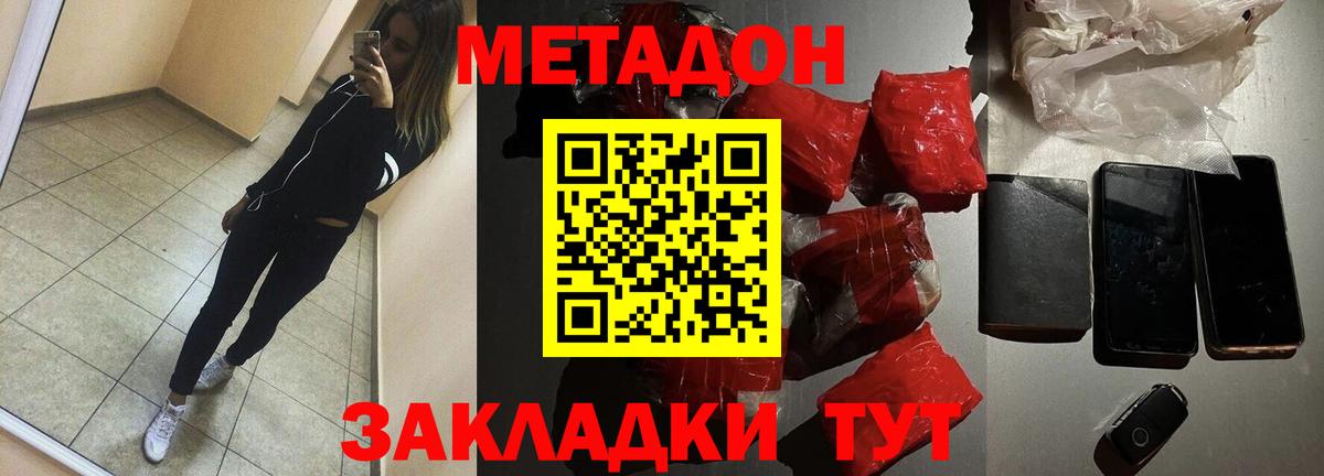 Михайловка  Метадон белоснежный  Вход с VPN 